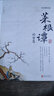 菜根譚的智慧（全彩精華版） 曬單實(shí)拍圖