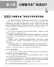 小城鎮污水處理廠(chǎng)的運行管理(第二版） 曬單實(shí)拍圖