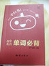 新版小紅書(shū)初中小四門(mén)口袋書(shū)語(yǔ)文數學(xué)英語(yǔ)物理化學(xué)政治歷史地理生物全套15本初一二三復習資料知識點(diǎn)速記提要知識大全掌中寶初中生總復習知識大全通用 初中英語(yǔ)-單詞口袋書(shū) 曬單實(shí)拍圖