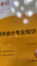 中公教育2025事業(yè)單位財務(wù)會計招聘考試用書事業(yè)編教材真題通用版財務(wù)會計專業(yè) 浙江湖南天津重慶廣東吉林山東河北江蘇河南等 經(jīng)典2本【教材+歷年真題】 曬單實拍圖