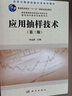 應用抽樣技術(shù)（第3版）/經(jīng)濟與管理類(lèi)統計學(xué)系列教材  新舊版次封面隨機發(fā)貨 曬單實(shí)拍圖