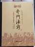 奇門(mén)法竅：飛盤(pán)奇門(mén)要訣秘法 故宮藏本術(shù)數(shù)叢刊 鄭同點(diǎn)校古代術(shù)數(shù)典籍奇門(mén)秘法  曬單實(shí)拍圖