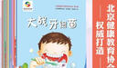 3-6歲寶寶健康繪本（套裝8冊）全方位保護(hù)寶寶健康科普書，好習(xí)慣養(yǎng)成 曬單實拍圖