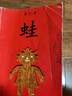 正版舊書(shū) 蛙(莫言著(zhù)) 莫言 著(zhù) 曬單實(shí)拍圖