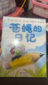 蒼蠅的日記新版 曬單實拍圖