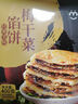 宜久郎鍋盔梅干菜早餐半成品生胚面餅香酥可口特色小吃懶人方便速食燒餅 梅干菜豬肉餡餅800g【8片嘗鮮】 曬單實(shí)拍圖