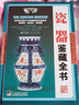瓷器鑒藏全書 瓷器鑒定書籍 瓷器古董書籍鑒別收藏 入門 古董收藏藝術類工具書中國陶瓷史 瓷器鑒賞真 曬單實拍圖