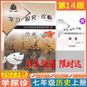 【京東快遞-次日達 】2026第16版 學(xué)探診七上數學(xué) 學(xué)探診七下數學(xué) 北京西城學(xué)習探究診斷年級上冊下冊 語(yǔ)文數學(xué)英語(yǔ)物理化學(xué)生物歷史地理道法 【第16版】歷史上冊 曬單實(shí)拍圖