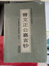 曾文正公嘉言鈔傳忠書(shū)局刻本 曾國藩家書(shū) 曬單實(shí)拍圖