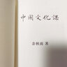 余秋雨散文集文學(xué)作品全集 精裝版 中國文化課 曬單實拍圖
