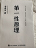 第一性原理 關(guān)于創(chuàng  )新方法論的分享  圖書(shū) 書(shū)籍 正版 曬單實(shí)拍圖