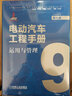 電動(dòng)汽車工程手冊(cè) 套裝全10卷 機(jī)械工業(yè)出版社官方出版 曬單實(shí)拍圖