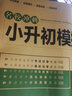 開心 2025新版小升初模擬試卷語文數(shù)學英語名校沖刺真題卷總復習銜接教材專項復習訓練卷小學生畢業(yè)升學總復習 語數(shù)英套裝 曬單實拍圖