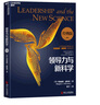 【京東倉直發(fā) 送貨到家】領(lǐng)導(dǎo)力與新科學(xué)（經(jīng)典版）作者 (美)瑪格麗特惠特利(MargaretJ.Wheatley)者 曬單實(shí)拍圖