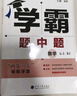 上下冊自選】2024正版學(xué)霸組合拆解訓練七年級下上語(yǔ)文英語(yǔ) 初一上冊下冊現代文古詩(shī)詞文言文閱讀專(zhuān)項突破訓練教輔資料 【25秋】江蘇版-英語(yǔ)組合訓練上冊 曬單實(shí)拍圖