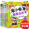 米小圈腦筋急轉彎全4冊?xún)和i語(yǔ)書(shū)大全集 小學(xué)生思維游戲猜謎語(yǔ)大全書(shū) 智力開(kāi)發(fā) 6-12歲 曬單實(shí)拍圖