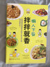懶人下廚拌拌就香 愛廚房 菜譜 曬單實(shí)拍圖