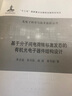 正版包郵 基于分子間電荷轉(zhuǎn)移激發(fā)態(tài)的有機(jī)光電子器件結(jié)構(gòu)設(shè)計(jì) 科學(xué)出版社 曬單實(shí)拍圖