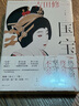 國寶（吉田修一至高杰作??金宇澄推薦） 曬單實(shí)拍圖