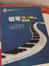 鋼琴(7級(jí)-10級(jí)表演級(jí)新編星海音樂(lè)學(xué)院社會(huì)藝術(shù)水平考級(jí)全國(guó)通用教材) 曬單實(shí)拍圖