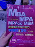 多品可選 【管綜模擬題】陳劍 趙鑫全2026管理類(lèi)聯(lián)考10套卷+考前五套卷綜合能力沖刺預測試卷15套卷 MBA MPA MPAcc5套卷可搭老呂6套卷 2026陳劍趙鑫全管綜考前預測5套卷【現貨】 曬單實(shí)拍圖