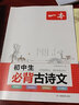【官方正版】2026一本初中生滿(mǎn)分作文古詩(shī)文言文完全解讀初一初二初三作文速用模板七八九年級寫(xiě)作技巧名校優(yōu)秀作文模板英語(yǔ)滿(mǎn)分作文英語(yǔ)滿(mǎn)分詞匯 文言文完全解讀+必背古詩(shī)文（2本） 曬單實(shí)拍圖