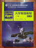 大學(xué)物理教程（下冊(cè) 第三版） 曬單實(shí)拍圖