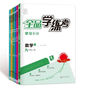全品學(xué)練考七八九年級(jí)上下冊(cè)語(yǔ)文數(shù)學(xué)英語(yǔ)物理化學(xué)生物道德與法治歷史地理  初中一二三教程同步練習(xí)冊(cè) 八年級(jí)下冊(cè)（2025春季） 物理人教版 曬單實(shí)拍圖