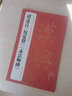 經(jīng)典全集褚遂良《倪寬贊》《孟法師碑》8開碑帖唐真跡原大字黃帝書法字帖毛筆臨摹正楷書籍練字帖入門小楷學(xué)生 曬單實拍圖
