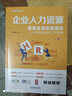 企業(yè)人力資源管理全程實(shí)務(wù)操作（第三版） 曬單實(shí)拍圖