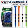 PGM高爾夫球tee限位刻度線(xiàn)83mm發(fā)球木長(cháng)Tee球托球座 原裝30支/盒 QT028-橙色 曬單實(shí)拍圖