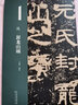 現貨速發(fā) 漢 封龍山頌 名碑名帖經(jīng)典 隸書(shū)字帖 毛筆書(shū)法臨摹練字圖書(shū) 洪亮主編 天津人民美術(shù)出版社書(shū)法篆刻書(shū)籍 曬單實(shí)拍圖