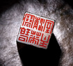 榮寶齋印泥 朱磦 西泠印社老廠(chǎng)長(cháng)研制 沉靜雅致細膩濃厚書(shū)法繪畫(huà)篆刻古法手工龍泉書(shū)畫(huà)印泥 單盒裝 60g 曬單實(shí)拍圖