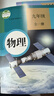 【新華書店正版】適用2025新版初中九年級(jí)全一冊(cè)物理書人教版 初中初三3全一冊(cè)9九年級(jí)上下冊(cè)物理書課本教材教科書 人民教育出版社五年中考三年模擬九年級(jí)5年中考3年模擬一本知識(shí)大盤點(diǎn)初中知識(shí)清單 九全物 曬單實(shí)拍圖