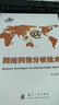 網(wǎng)絡(luò)輿情分析技術(shù) 曬單實拍圖