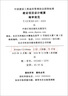T/CCEAS 005-2023 建設項目設計概算編審規范 曬單實(shí)拍圖