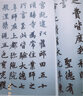 十大楷書名帖放大臨摹本--趙孟頫膽巴碑 曬單實拍圖