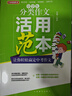中學(xué)生分類作文+優(yōu)秀作文活用范本（套裝2冊）  分類培基優(yōu)秀提升 從選材、構(gòu)思、語言、主題四個方面點評范文 總結(jié)文體寫作方法和每篇范文的獨特借鑒點，教你如何舉一反三寫出好作文 曬單實拍圖