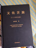 文化苦旅(三十年紀(jì)念版)(精)余秋雨首部文化散文集 新增《三十年序》四萬字《三十年紀(jì)念附輯》 曬單實拍圖