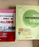 護師初級資格考試書 備考2026人衛(wèi)版教材 護師輕松過2025人衛(wèi)版羅先武護理學(xué)師初級護師人衛(wèi)教材書輕松過隨身記同步習(xí)題集歷年真題模擬試卷押題庫人民衛(wèi)生出版社考試資料 初級護師人衛(wèi)版 人衛(wèi)輕松過+學(xué)霸 曬單實拍圖