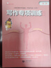 上海市初中畢業(yè)統(tǒng)一學(xué)業(yè)考試（中考）寫作專項(xiàng)訓(xùn)練（英語科） 曬單實(shí)拍圖