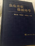 急危重癥微循環(huán)學(xué) 曬單實(shí)拍圖
