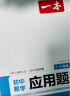 一本初中数学应用题（适用七八九7-9年级）2024逻辑思维训练常考应用题类型答题公式视频讲解真题训练 实拍图