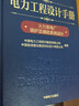 電力工程設計手冊03：火力發(fā)電廠鍋爐及輔助系統(tǒng)設計 曬單實拍圖