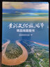 黃河文化旅游帶精品線路路書 曬單實拍圖