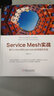Service Mesh實戰(zhàn)：基于Linkerd和Kubernetes的微服務實踐 曬單實拍圖