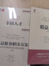 精益三部曲套裝:豐田人才精益模式+精益思想+精益服務(wù)解決方案 曬單實(shí)拍圖