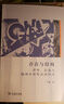 哲學(xué)家與愛：從蘇格拉底到波伏娃（“輕與重”文叢，在哲學(xué)經(jīng)典中探尋愛情的真諦） 曬單實(shí)拍圖