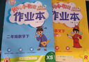 2026春黃岡小狀元作業(yè)本二年級下冊語(yǔ)文數學(xué)人教版北師版西師版部編版教材同步練習冊學(xué)霸天天練課后筆記滿(mǎn)分輔導書(shū) 數學(xué) 西師版 曬單實(shí)拍圖