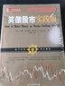 笑傲股市 實(shí)踐版 華章圖書(shū) 金融投資經(jīng)典系列 曬單實(shí)拍圖